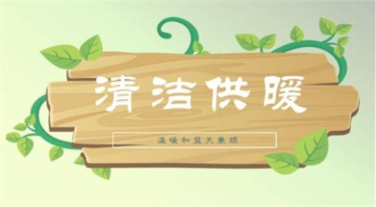 山西大同今年將大力提升建筑能效，推進可再生能源建筑應用