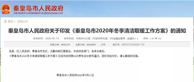 秦皇島：2020年智慧能源站空氣源熱泵1.59萬(wàn)戶(hù)，地?zé)?.2萬(wàn)戶(hù)，全年電代煤約2.8萬(wàn)戶(hù)